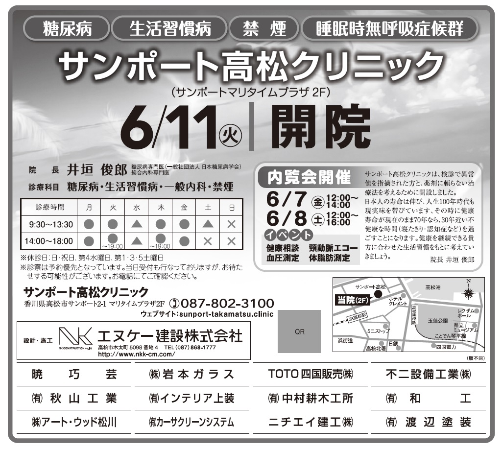 サンポート高松クリニック　内覧会開催